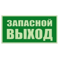 Табличка Hexagone Е23 (Указатель запасного выхода) 